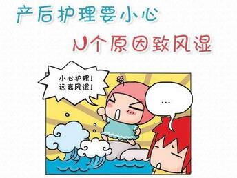 产后风湿症状有哪些_产后风湿病如何预防