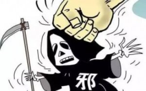 关于反邪教的诗歌