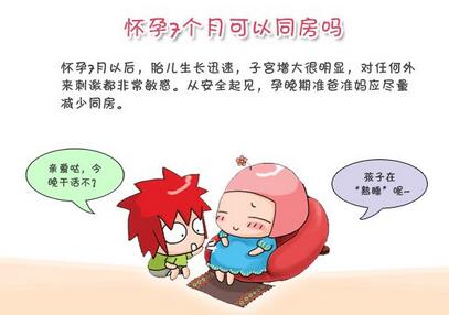 怀孕几个月可以同房？怀孕三个月可以同房吗