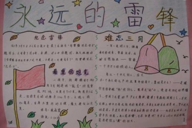 有关于高尚的手抄报图片大全