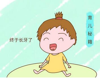 宝宝几个月长牙是正常的