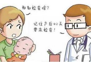产后42天检查什么 检查项目有哪些？