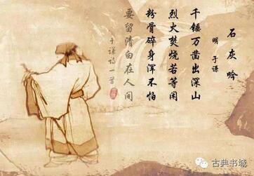 于谦石灰吟古诗带拼音版