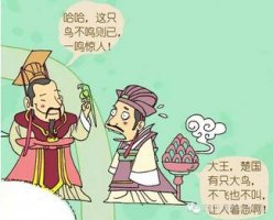 一鸣惊人的故事典故和意思 一鸣惊人的主人公是