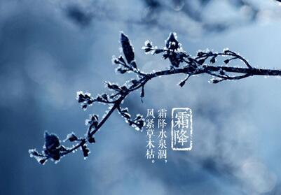 霜降养生注意5个预防 帮你顺利过渡到冬季