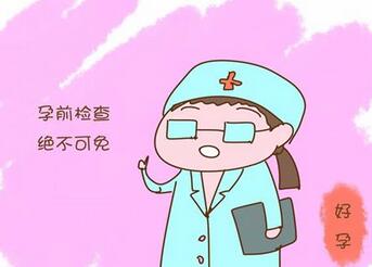 孕前检查项目及费用