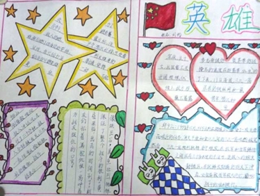 小学生英雄事迹手抄报图片和内容