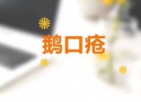 婴儿鹅口疮怎么治疗