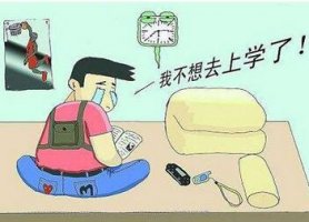 孩子厌学怎么办？厌学症的表现
