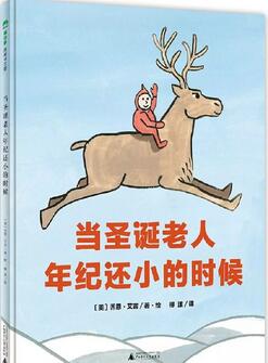 在绘本里，和孩子一起过圣诞节