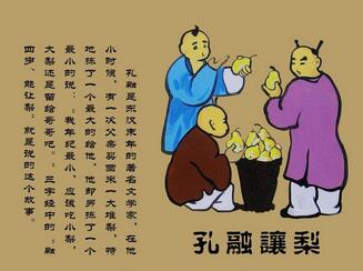 孔融让梨的故事及寓意