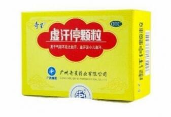 小儿盗汗要喝虚汗停颗粒多久？