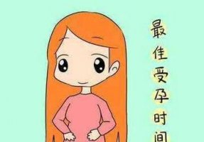 一年中什么时候怀孕最好