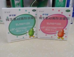 伊可新维生素ad滴剂怎么使用最科学？
