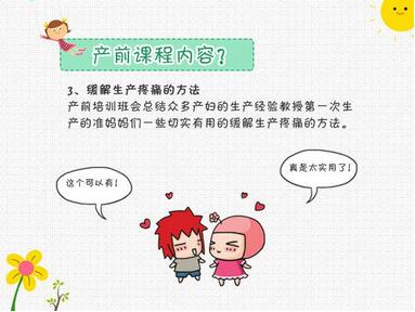 产前培训课程内容有哪些