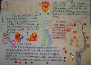 生活中的仿生学