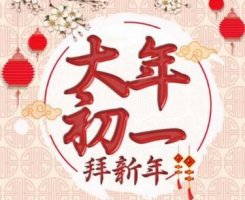 2019年大年初一是几号 大年初一习俗和禁忌