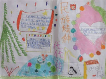 民族精神代代传手抄报