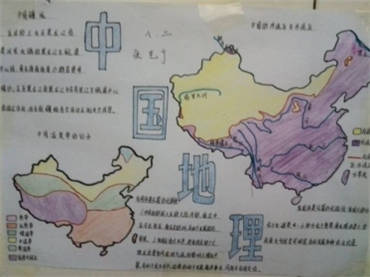 地理手抄报内容图片