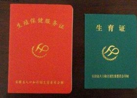 准生证怎么办？在哪里办？办准生证需要什么证件？