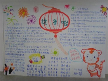 欢欢喜喜过大年手抄报