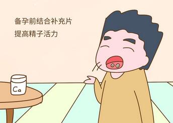 备孕爸爸注意事项_男性备孕注意事项