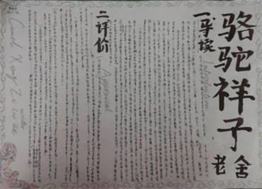 骆驼祥子手抄报内容图片