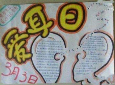 全国爱耳日手抄报内容图片大全