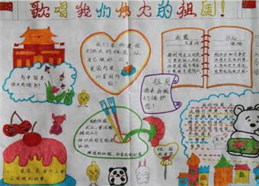 祖国赞歌手抄报内容图片