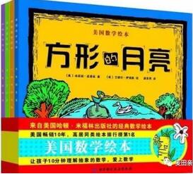 数学真好玩 3-7岁数学绘本推荐