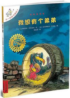 不一样的卡梅拉《我想有个弟弟》