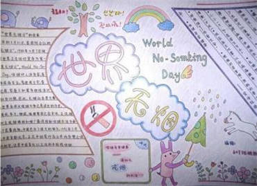 世界无烟日手抄报内容图片