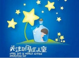 2019世界自闭症日主题是什么