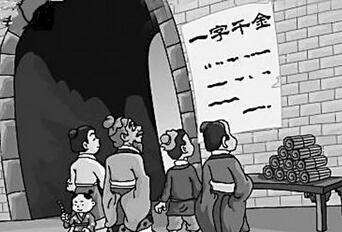 一字千金的意思