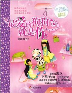 30本和狗狗相关的书籍推荐