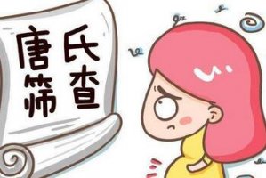 怀孕16周检查项目