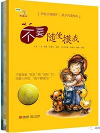 幼儿园安全教育绘本推荐