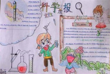 小学生科技小报手抄报内容图片