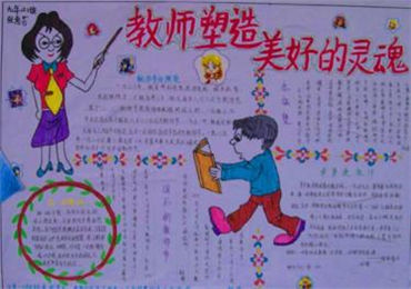 感谢师恩手抄报内容图片