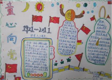 童心向党手抄报内容图片