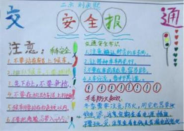 道路交通安全手抄报内容图片