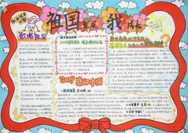 我与祖国共成长手抄报内容图片