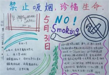 吸烟有害健康的手抄报资料图片