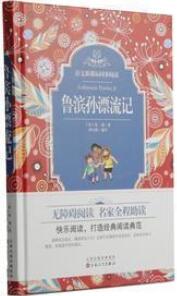 一生必读的60部名著之10本英国名著