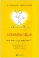 如何让你爱的人爱上你？这八本书让你更懂爱
