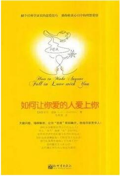 书单 | 如何让你爱的人爱上你？这八本书让你更懂爱