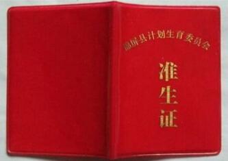 准生证什么时候办