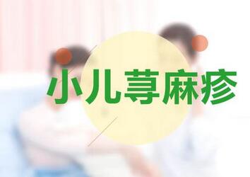 小儿荨麻疹不能吃什么食物