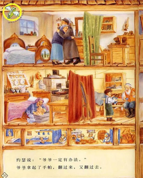 爷爷一定有办法