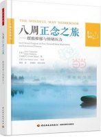 正念的奇迹：关于正念减压的专题书单推荐